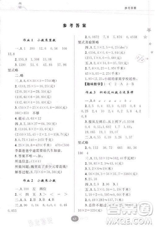 贵州人民出版社2021寒假作业数学五年级人教版答案