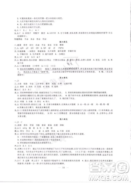 新疆青少年出版社2021寒假作业语文五年级人教版答案