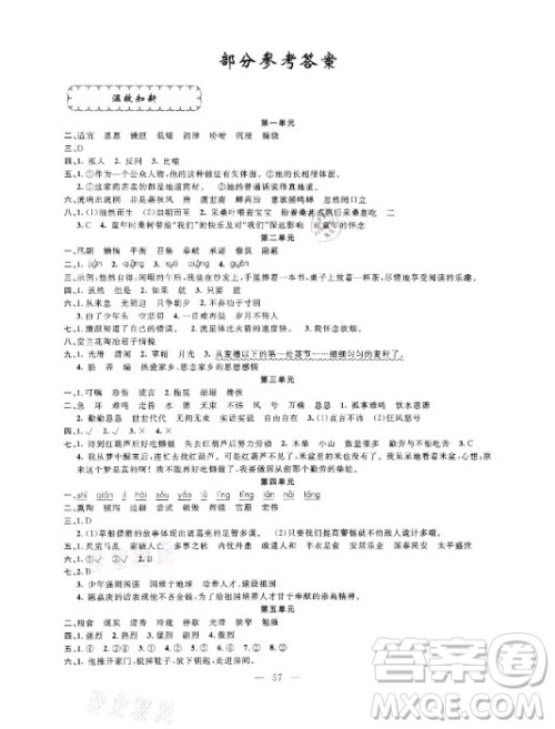 新疆青少年出版社2021寒假作业语文五年级人教版答案