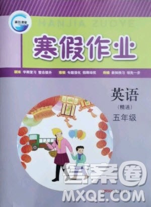 新疆青少年出版社2021寒假作业英语五年级人教精通版答案