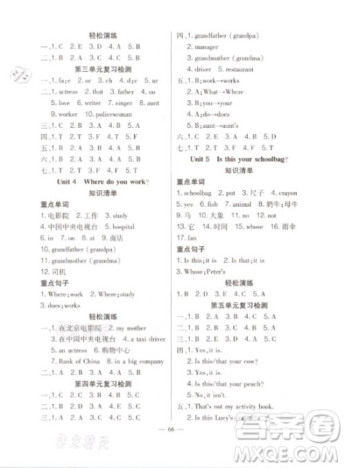 新疆青少年出版社2021寒假作业英语五年级人教精通版答案