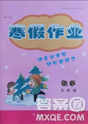 黄山书社2021寒假作业五年级数学人教版答案