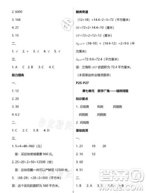 黄山书社2021寒假作业五年级数学人教版答案