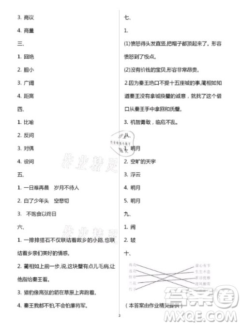 黄山书社2021寒假作业五年级语文人教版答案