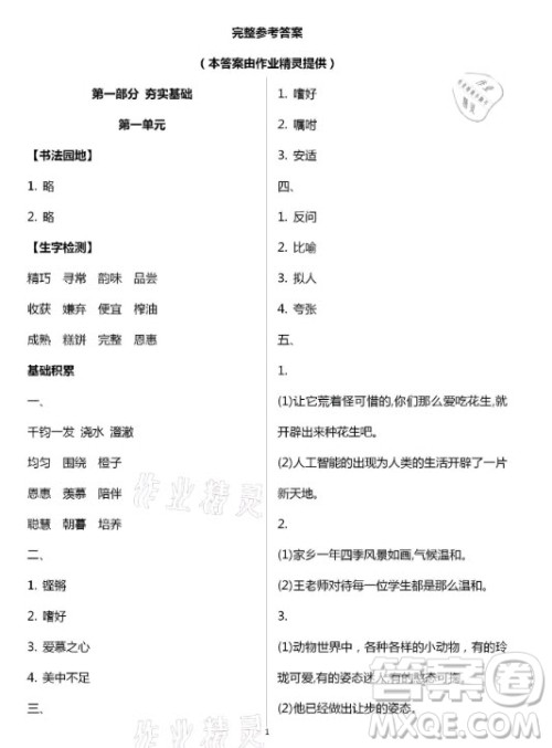 黄山书社2021寒假作业五年级语文人教版答案