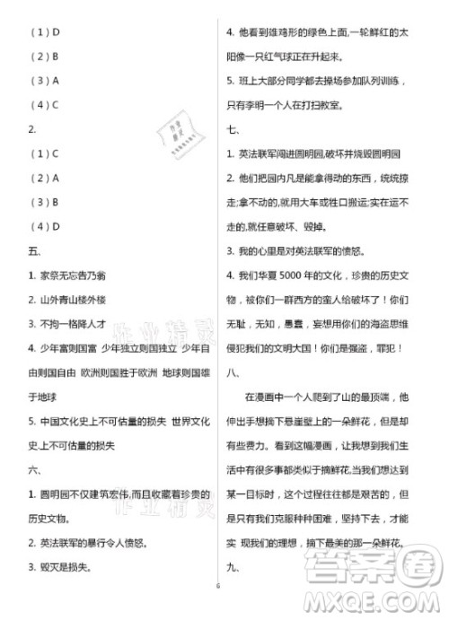 黄山书社2021寒假作业五年级语文人教版答案