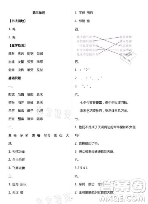 黄山书社2021寒假作业五年级语文人教版答案