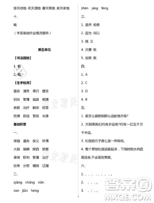 黄山书社2021寒假作业五年级语文人教版答案