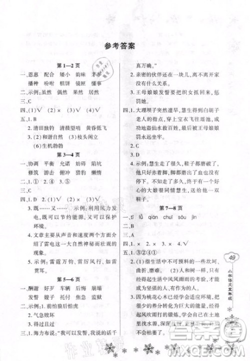 河南电子音像出版社2021新思维寒假作业小学语文五年级部编版答案