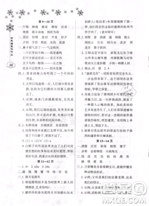 河南电子音像出版社2021新思维寒假作业小学语文五年级部编版答案 河南电子音像出版社2021新思维寒假作业小学语文五年级部编版答案