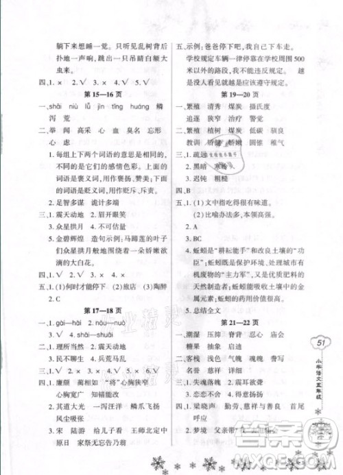 河南电子音像出版社2021新思维寒假作业小学语文五年级部编版答案