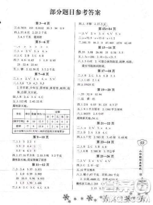 河南电子音像出版社2021新思维寒假作业小学数学五年级人教版答案 河南电子音像出版社2021新思维寒假作业小学数学五年级人教版答案