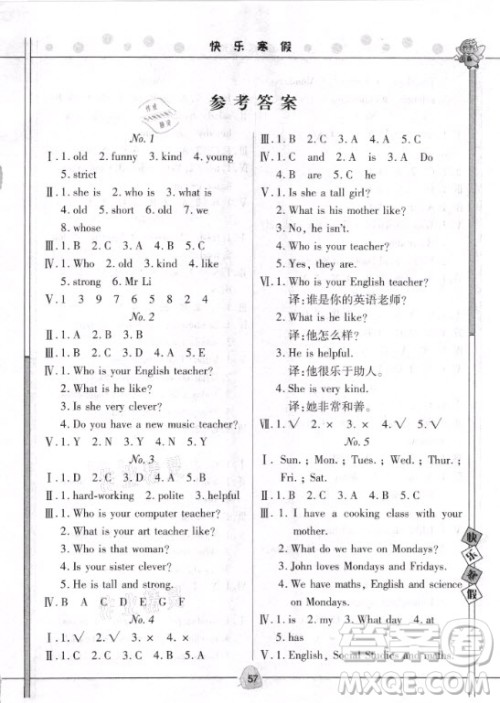 2021Happy寒假作业快乐寒假英语五年级外研版答案