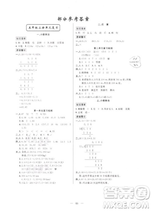 新疆青少年出版社2021寒假作业数学五年级人教版答案