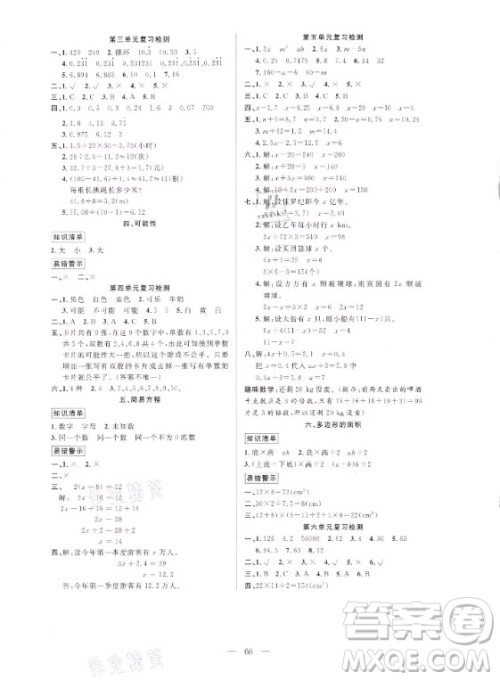 新疆青少年出版社2021寒假作业数学五年级人教版答案