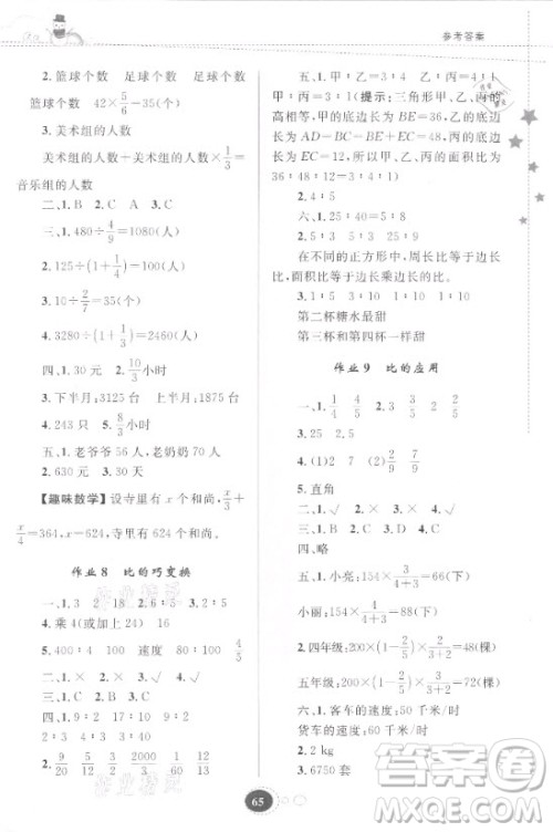 贵州人民出版社2021寒假作业数学六年级人教版答案