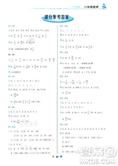 北京教育出版社2021寒假作业六年级数学人教版答案