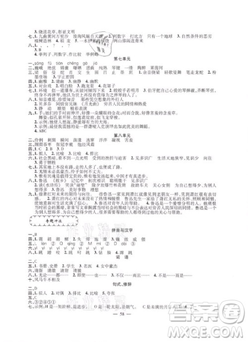 新疆青少年出版社2021寒假作业语文六年级人教版答案