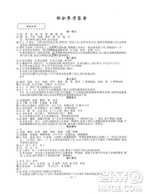 新疆青少年出版社2021寒假作业语文六年级人教版答案