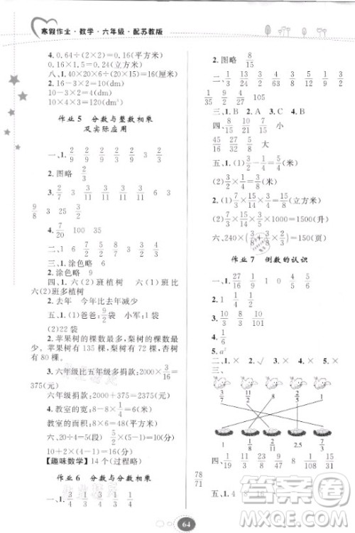 贵州人民出版社2021寒假作业数学六年级苏教版答案