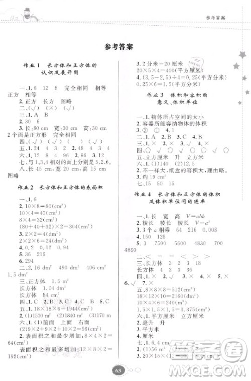 贵州人民出版社2021寒假作业数学六年级苏教版答案