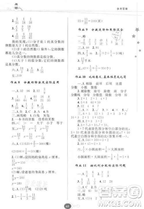 贵州人民出版社2021寒假作业数学六年级苏教版答案