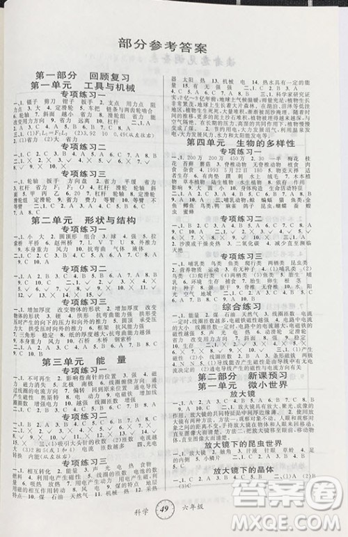 浙江科学技术出版社2021第三学期寒假衔接六年级科学教科版答案 浙江科学技术出版社2021第三学期寒假衔接六年级科学教科版答案