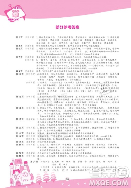 辽海出版社2021新课程寒假BOOK六年级语文通用版答案