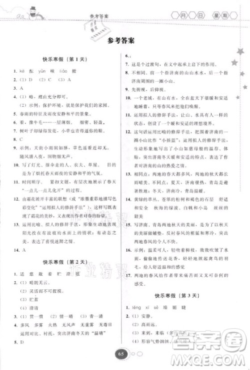 贵州人民出版社2021寒假作业语文七年级人教版答案