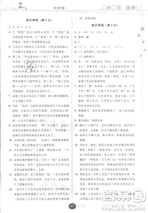 贵州人民出版社2021寒假作业语文七年级人教版答案