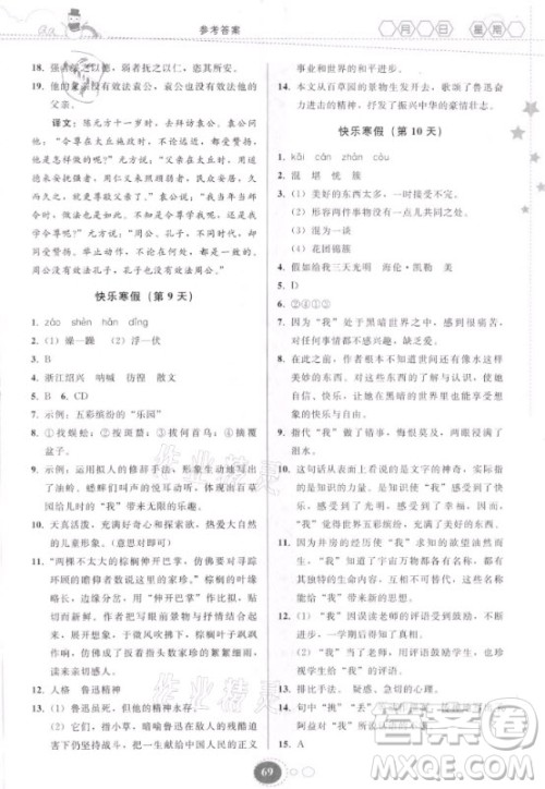 贵州人民出版社2021寒假作业语文七年级人教版答案