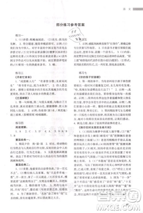 甘肃教育出版社2021寒假作业七年级语文人教版答案 甘肃教育出版社2021寒假作业七年级语文人教版答案