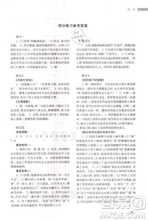 甘肃教育出版社2021寒假作业七年级语文人教版答案