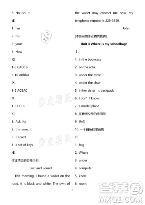 新疆文化出版社2021寒假作业及活动英语七年级人教版答案 新疆文化出版社2021寒假作业及活动英语七年级人教版答案