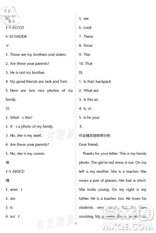 新疆文化出版社2021寒假作业及活动英语七年级人教版答案 新疆文化出版社2021寒假作业及活动英语七年级人教版答案