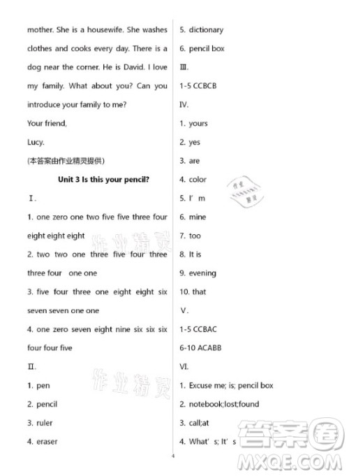 新疆文化出版社2021寒假作业及活动英语七年级人教版答案 新疆文化出版社2021寒假作业及活动英语七年级人教版答案