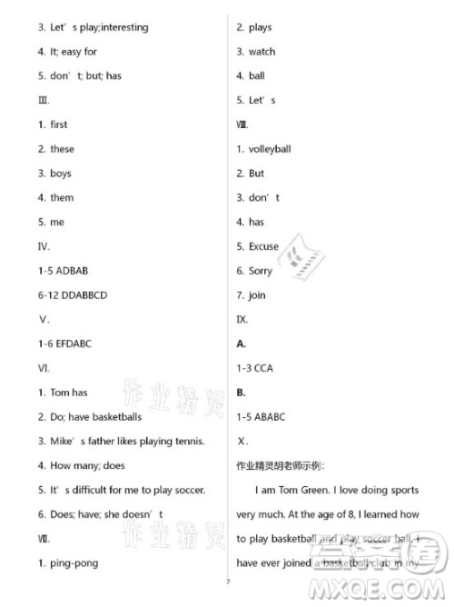 新疆文化出版社2021寒假作业及活动英语七年级人教版答案 新疆文化出版社2021寒假作业及活动英语七年级人教版答案