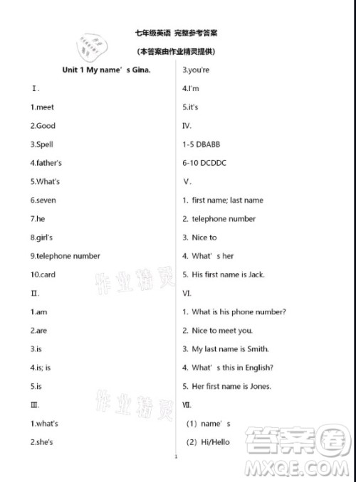 新疆文化出版社2021寒假作业及活动英语七年级人教版答案 新疆文化出版社2021寒假作业及活动英语七年级人教版答案