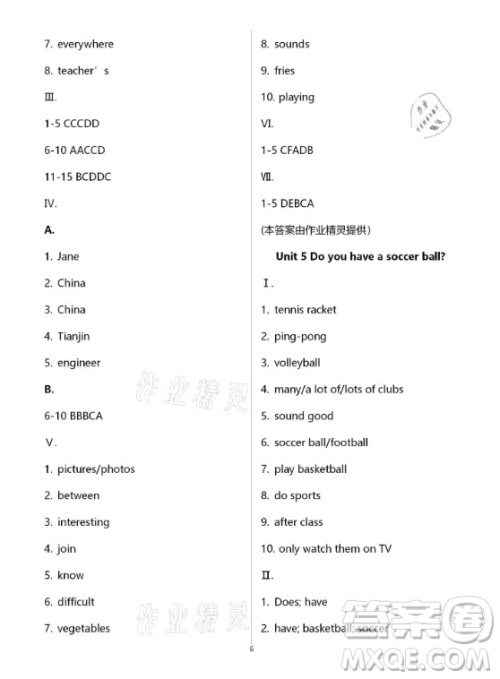 新疆文化出版社2021寒假作业及活动英语七年级人教版答案 新疆文化出版社2021寒假作业及活动英语七年级人教版答案