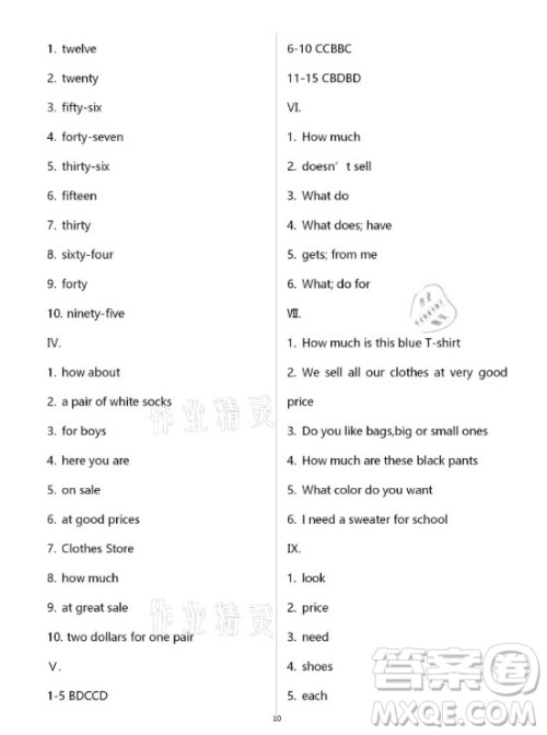 新疆文化出版社2021寒假作业及活动英语七年级人教版答案 新疆文化出版社2021寒假作业及活动英语七年级人教版答案