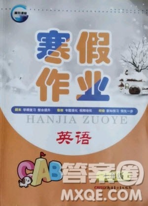 新疆青少年出版社2021寒假作业七年级英语人教版答案