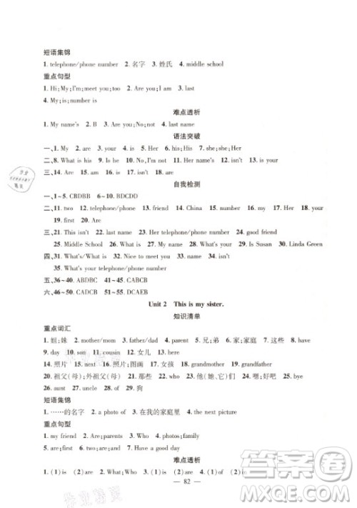 新疆青少年出版社2021寒假作业七年级英语人教版答案