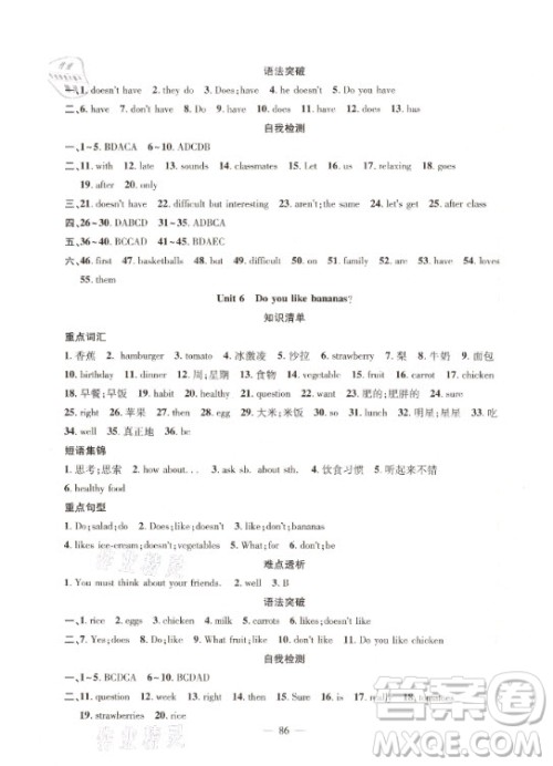 新疆青少年出版社2021寒假作业七年级英语人教版答案