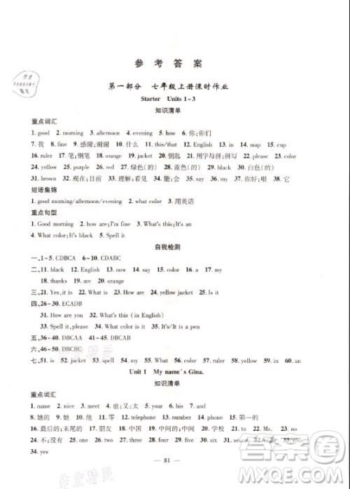 新疆青少年出版社2021寒假作业七年级英语人教版答案