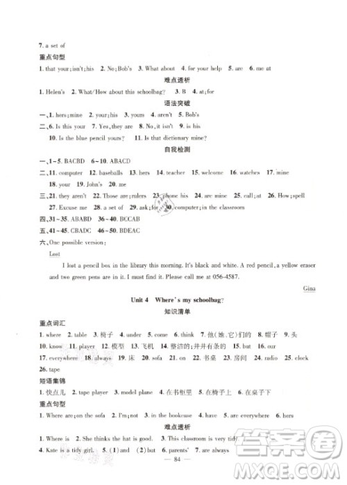 新疆青少年出版社2021寒假作业七年级英语人教版答案