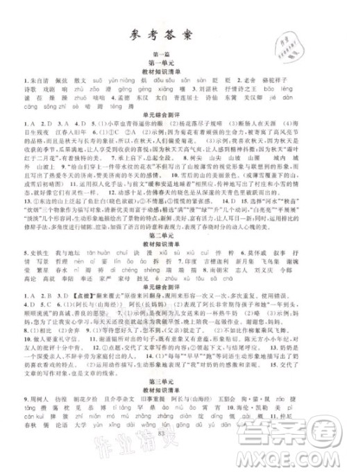 新疆青少年出版社2021寒假作业七年级语文人教版答案