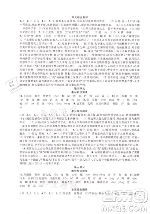 新疆青少年出版社2021寒假作业七年级语文人教版答案