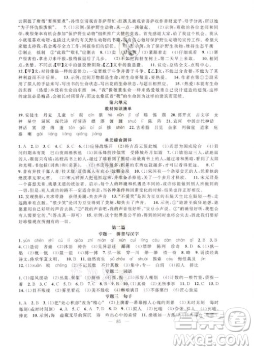 新疆青少年出版社2021寒假作业七年级语文人教版答案 新疆青少年出版社2021寒假作业七年级语文人教版答案