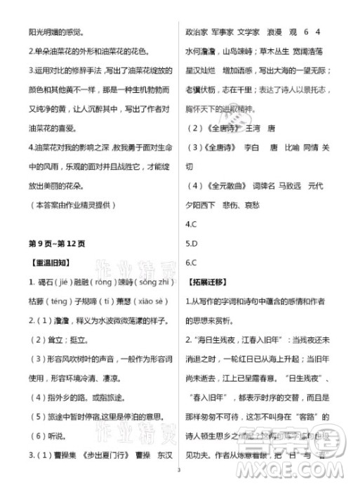 新疆文化出版社2021寒假作业及活动语文七年级人教版答案