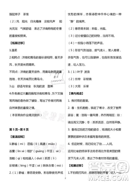 新疆文化出版社2021寒假作业及活动语文七年级人教版答案